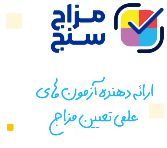 مزاج شناسی تخصصی